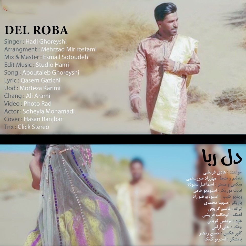 هادی قریشی دل ربا